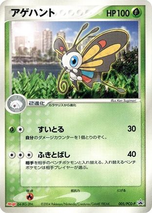 [JP] Beautifly - 005/PCG-P (005/PCG-P) - PCGP Promotional cards