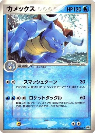 [JP] Blastoise - 001/PCG-P (001/PCG-P) - PCGP Promotional cards