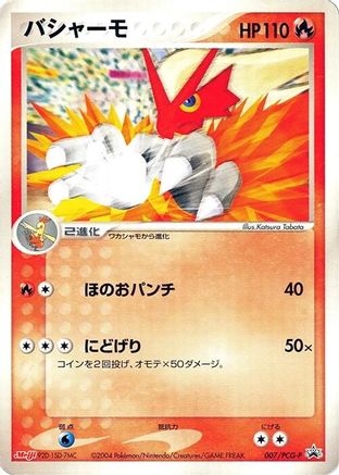 [JP] Blaziken - 007/PCG-P (007/PCG-P) - PCGP Promotional cards