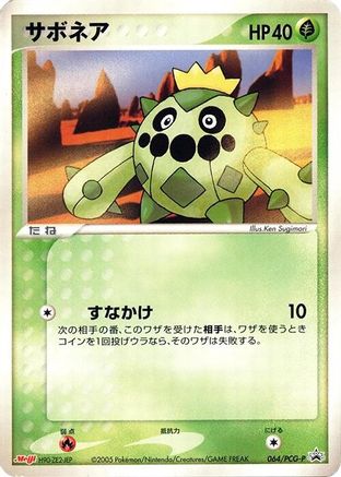 [JP] Cacnea - 064/PCG-P (064/PCG-P) - PCGP Promotional cards