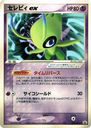 [JP] Celebi ex - 052/PCG-P (052/PCG-P) - PCGP Promotional cards