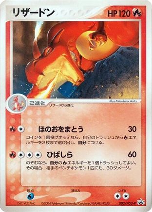 [JP] Charizard - 002/PCG-P (002/PCG-P) - PCGP Promotional cards