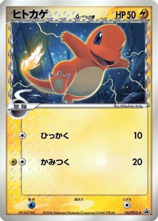 [JP] Charmander (Delta Species) - 132/PCG-P (132/PCG-P) - PCGP Promotional cards