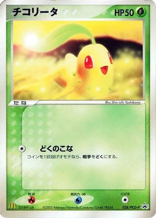 [JP] Chikorita - 028/PCG-P (028/PCG-P) - PCGP Promotional cards