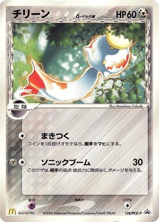[JP] Chimecho (Delta Species) - 128/PCG-P (128/PCG-P) - PCGP Promotional cards