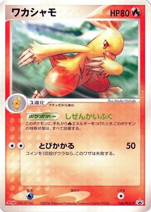 [JP] Combusken - 136/PCG-P (136/PCG-P) - PCGP Promotional cards