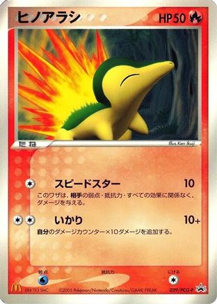 [JP] Cyndaquil - 029/PCG-P (029/PCG-P) - PCGP Promotional cards
