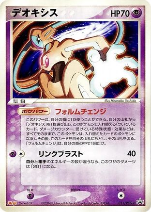 [JP] Deoxys - 011/PCG-P (011/PCG-P) - PCGP Promotional cards
