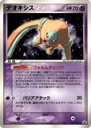 [JP] Deoxys - 017/PCG-P (017/PCG-P) - PCGP Promotional cards