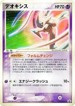 [JP] Deoxys - 019/PCG-P (019/PCG-P) - PCGP Promotional cards