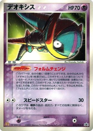 [JP] Deoxys - 032/PCG-P (032/PCG-P) - PCGP Promotional cards