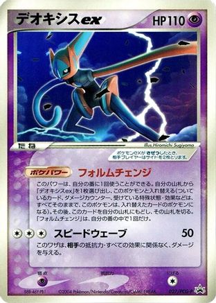 [JP] Deoxys ex - 027/PCG-P (027/PCG-P) - PCGP Promotional cards