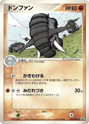 [JP] Donphan - 109/PCG-P (109/PCG-P) - PCGP Promotional cards