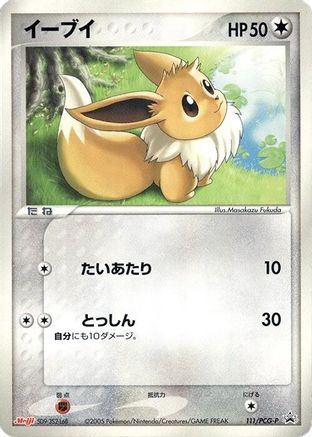 [JP] Eevee - 111/PCG-P (111/PCG-P) - PCGP Promotional cards
