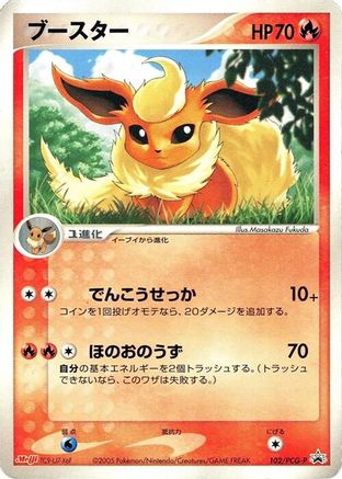 [JP] Flareon - 102/PCG-P (102/PCG-P) - PCGP Promotional cards