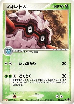 [JP] Forretress - 101/PCG-P (101/PCG-P) - PCGP Promotional cards
