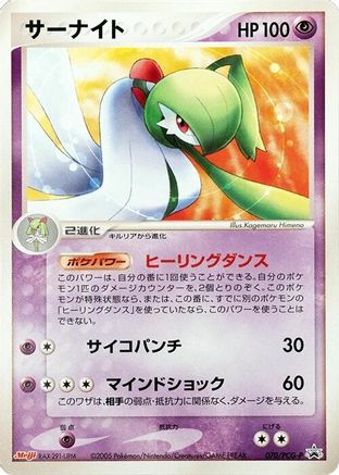 [JP] Gardevoir - 070/PCG-P (070/PCG-P) - PCGP Promotional cards