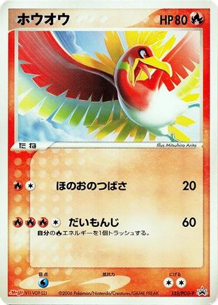 [JP] Ho-Oh - 135/PCG-P (135/PCG-P) - PCGP Promotional cards