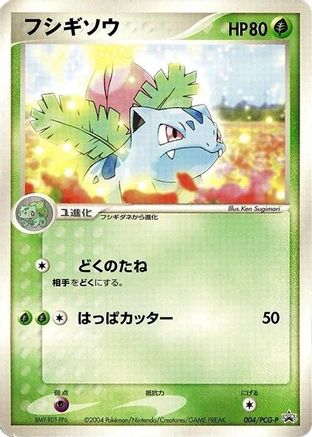 [JP] Ivysaur - 004/PCG-P (004/PCG-P) - PCGP Promotional cards