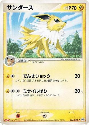 [JP] Jolteon - 106/PCG-P (106/PCG-P) - PCGP Promotional cards