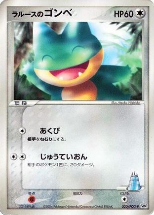 [JP] LaRousse's Munchlax - 020/PCG-P (020/PCG-P) - PCGP Promotional cards
