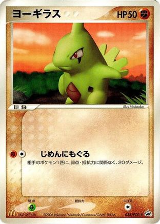 [JP] Larvitar - 033/PCG-P (033/PCG-P) - PCGP Promotional cards