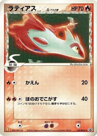 [JP] Latias (Delta Species) - 120/PCG-P (120/PCG-P) - PCGP Promotional cards