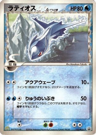 [JP] Latios (Delta Species) - 122/PCG-P (122/PCG-P) - PCGP Promotional cards