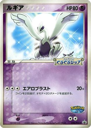 [JP] Lugia - 038/PCG-P (038/PCG-P) - PCGP Promotional cards