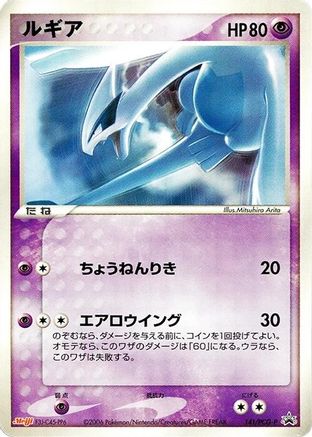[JP] Lugia - 141/PCG-P (141/PCG-P) - PCGP Promotional cards