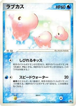 [JP] Luvdisc - 023/PCG-P (023/PCG-P) - PCGP Promotional cards