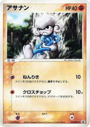 [JP] Meditite - 142/PCG-P (142/PCG-P) - PCGP Promotional cards