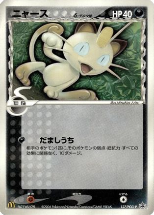 [JP] Meowth (Delta Species) - 127/PCG-P (127/PCG-P) - PCGP Promotional cards