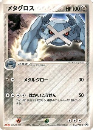 [JP] Metagross - 016/PCG-P (016/PCG-P) - PCGP Promotional cards