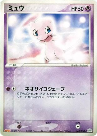 [JP] Mew - 069/PCG-P (069/PCG-P) - PCGP Promotional cards