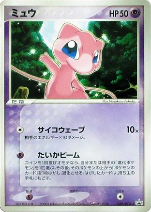 [JP] Mew - 080/PCG-P (080/PCG-P) - PCGP Promotional cards