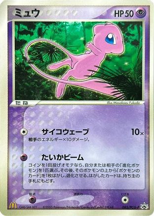[JP] Mew - 085/PCG-P (085/PCG-P) - PCGP Promotional cards