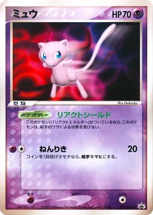 [JP] Mew - 091/PCG-P (091/PCG-P) - PCGP Promotional cards