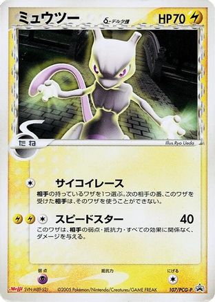 [JP] Mewtwo (Delta Species) - 107/PCG-P (107/PCG-P) - PCGP Promotional cards
