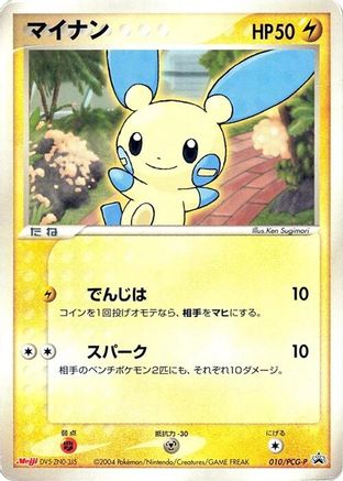 [JP] Minun - 010/PCG-P (010/PCG-P) - PCGP Promotional cards