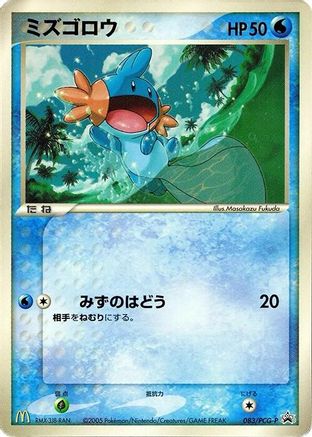 [JP] Mudkip - 083/PCG-P (083/PCG-P) - PCGP Promotional cards