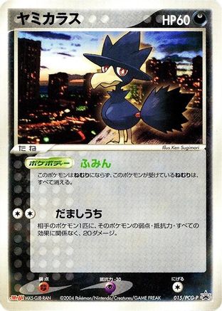 [JP] Murkrow - 015/PCG-P (015/PCG-P) - PCGP Promotional cards
