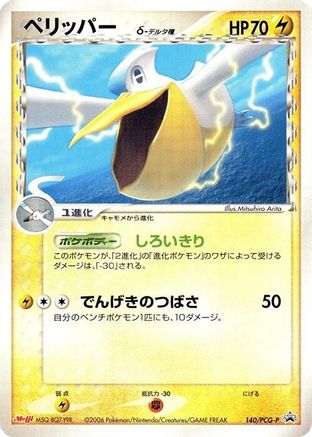 [JP] Pelipper (Delta Species) - 140/PCG-P (140/PCG-P) - PCGP Promotional cards