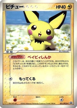 [JP] Pichu - 031/PCG-P (031/PCG-P) - PCGP Promotional cards