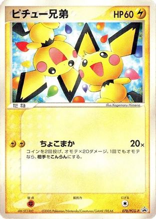 [JP] Pichu Bros. - 078/PCG-P (078/PCG-P) - PCGP Promotional cards