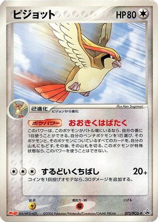 [JP] Pidgeot - 073/PCG-P (073/PCG-P) - PCGP Promotional cards