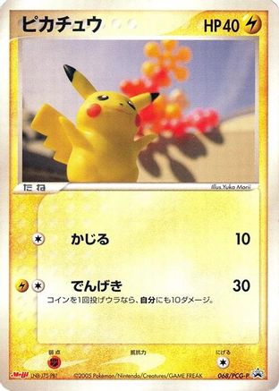[JP] Pikachu - 068/PCG-P (068/PCG-P) - PCGP Promotional cards