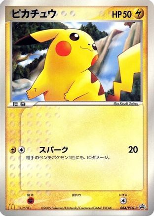 [JP] Pikachu - 084/PCG-P (084/PCG-P) - PCGP Promotional cards
