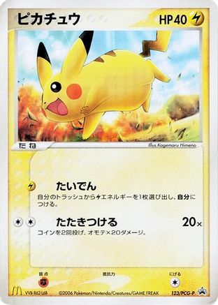 [JP] Pikachu - 123/PCG-P (123/PCG-P) - PCGP Promotional cards