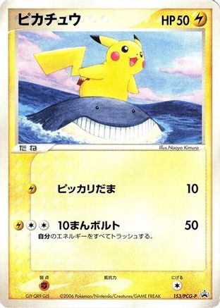 [JP] Pikachu - 153/PCG-P (153/PCG-P) - PCGP Promotional cards